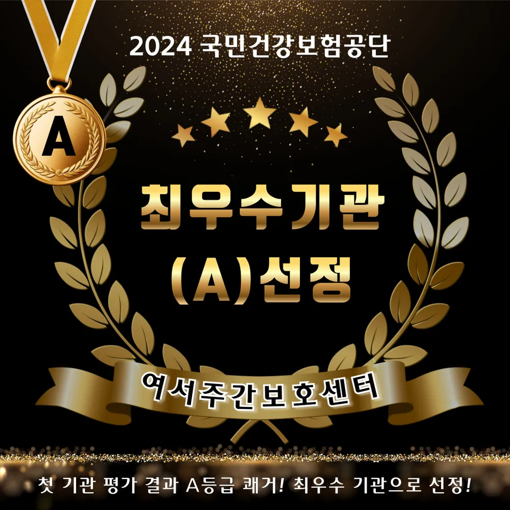 여서주간보호센터 대표 이미지