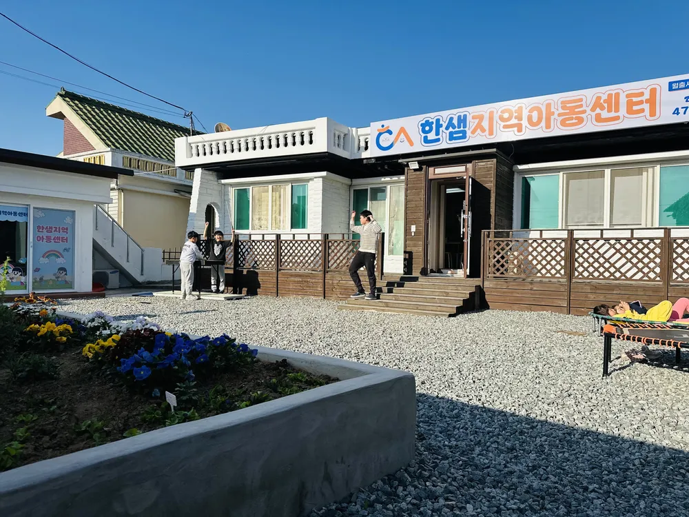 한샘지역아동센터 대표 이미지