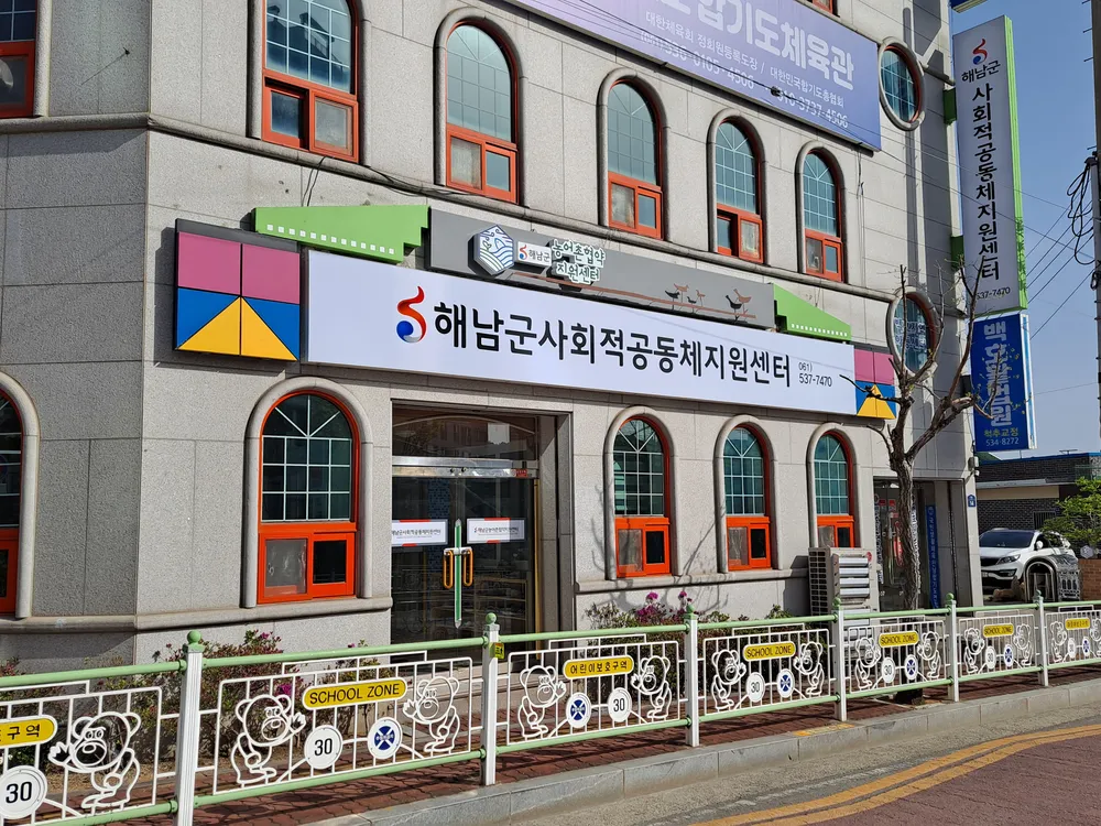 해남군사회적공동체지원센터 대표 이미지