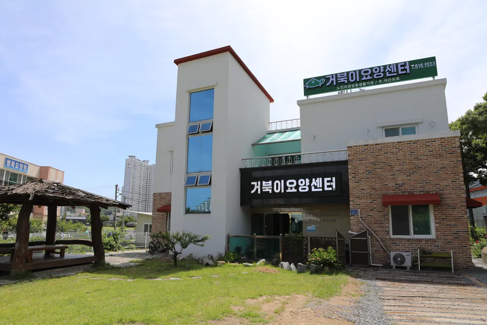 거북이요양센터 대표 이미지