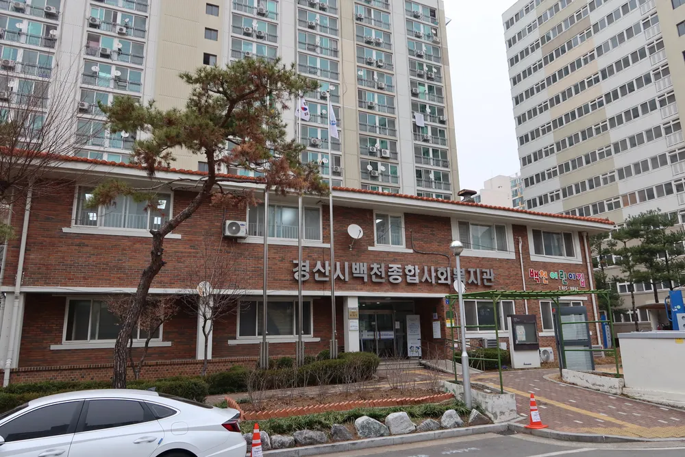 경산시백천종합사회복지관 대표 이미지