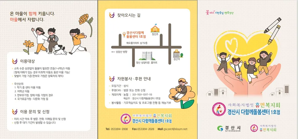 경산시다함께돌봄센터1호점 대표 이미지