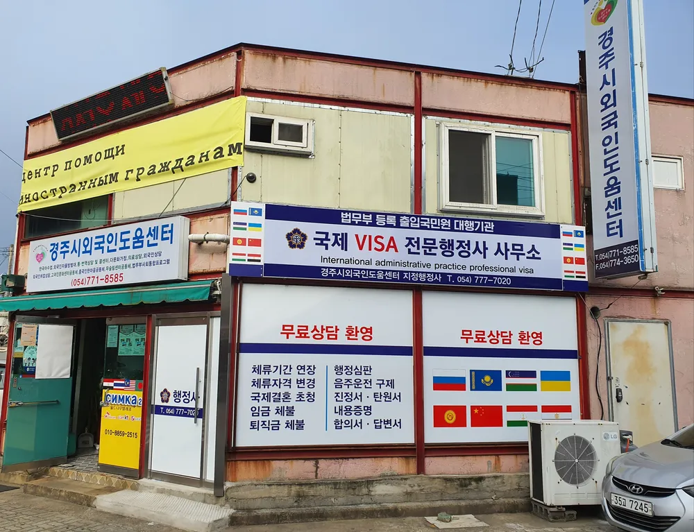 경주시외국인도움센터 대표 이미지