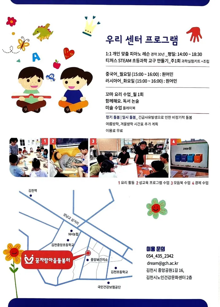 꿈자람마을돌봄터 대표 이미지