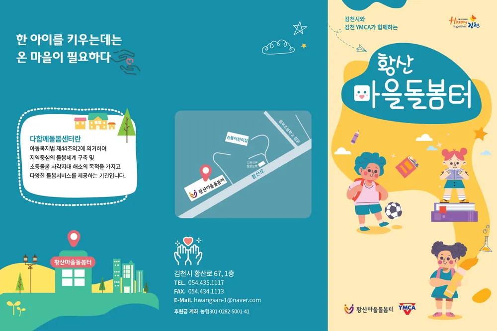 황산마을돌봄터 대표 이미지