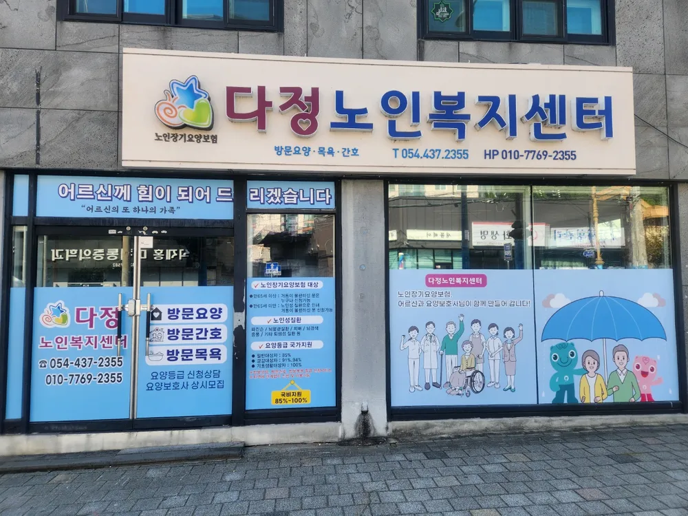 다정노인복지센터 대표 이미지