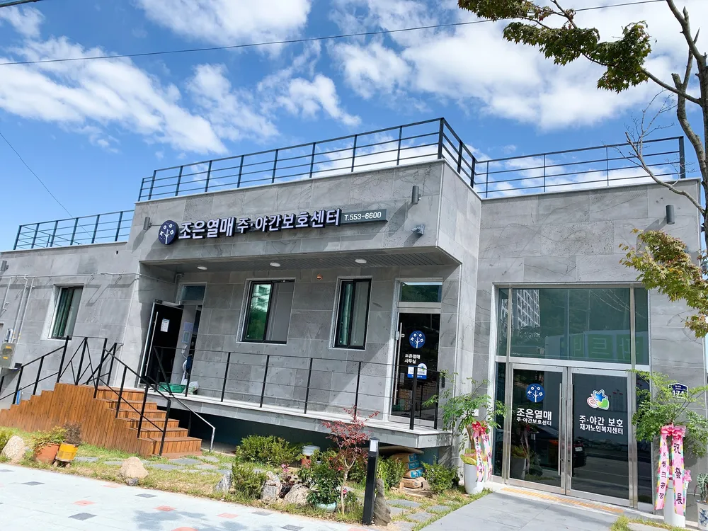 조은열매주야간보호센터 대표 이미지