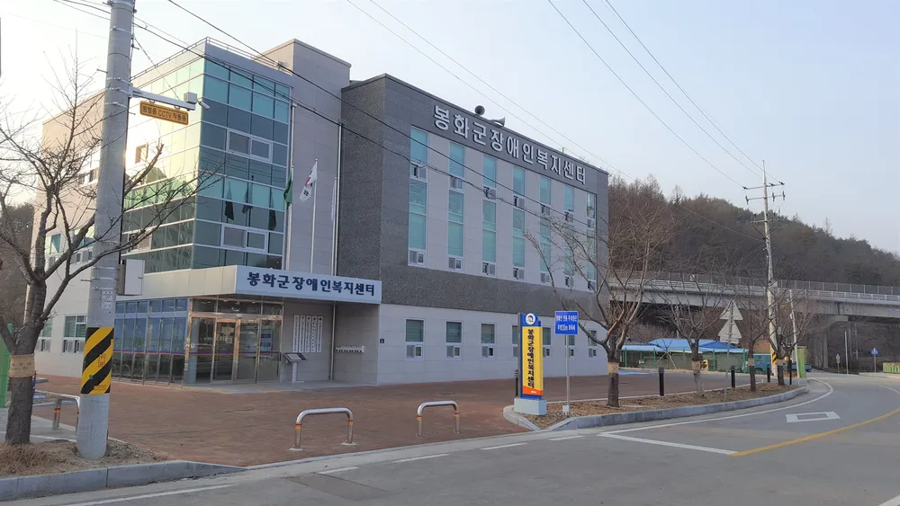 경북지체장애인협회 봉화군지회 대표 이미지