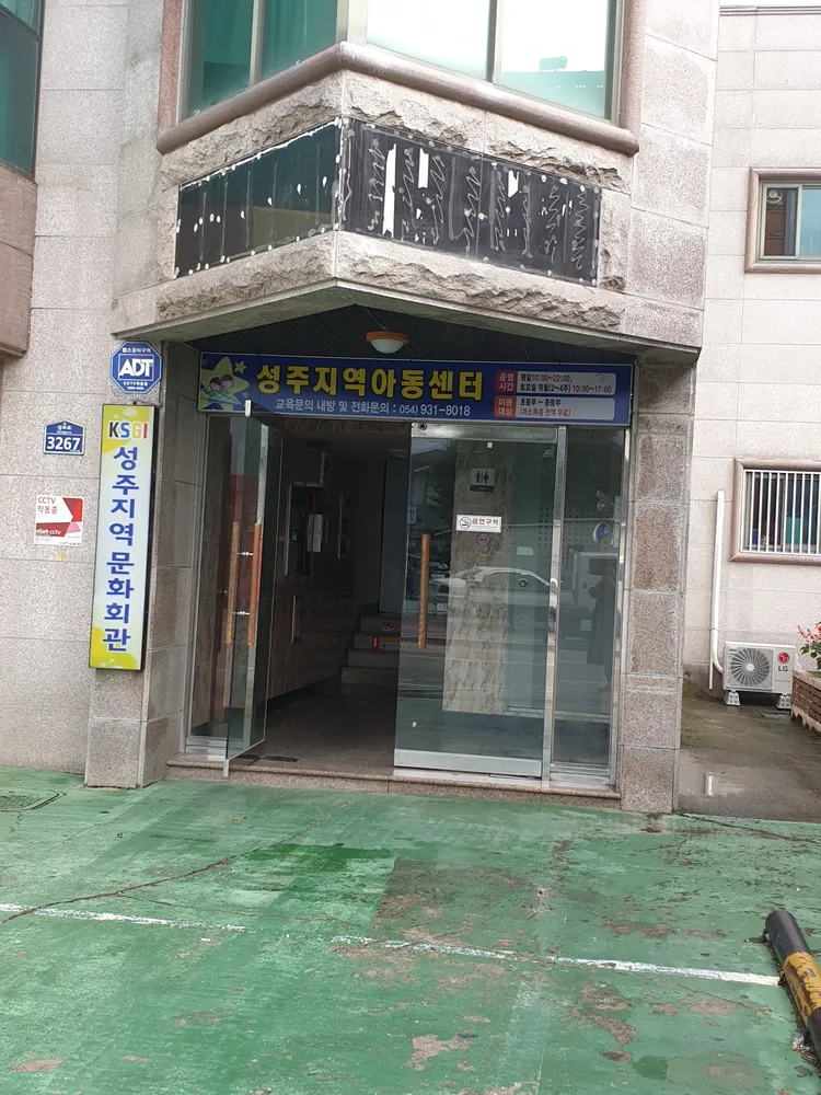 성주지역아동센터 대표 이미지