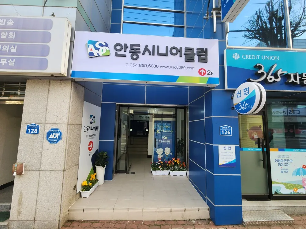 안동시니어클럽 대표 이미지