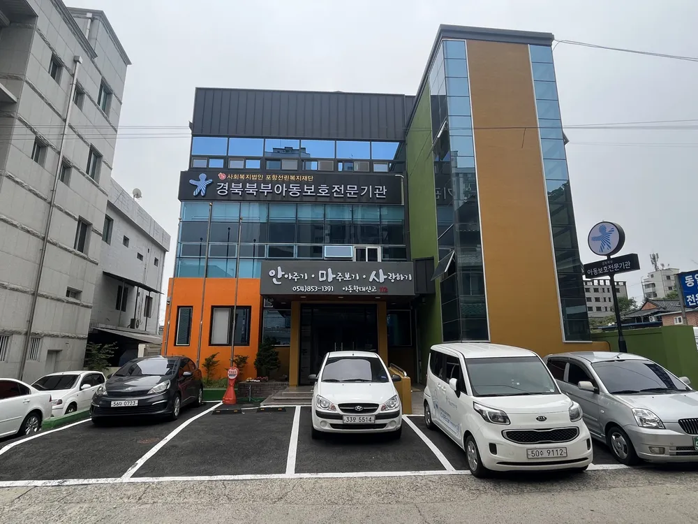 경북북부아동보호전문기관 대표 이미지