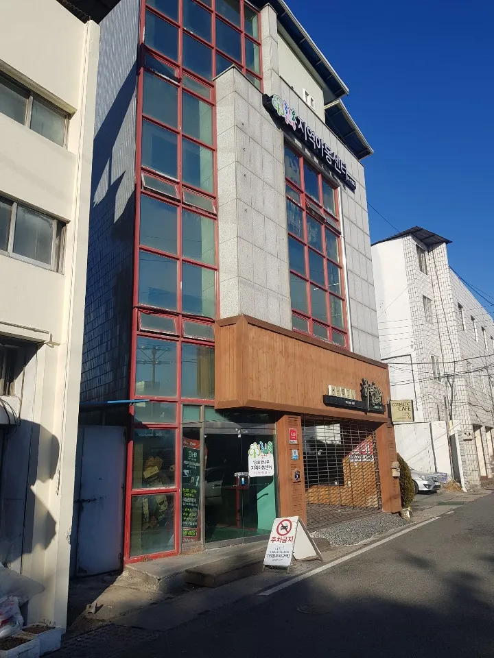 1318꿈나무지역아동센터 대표 이미지