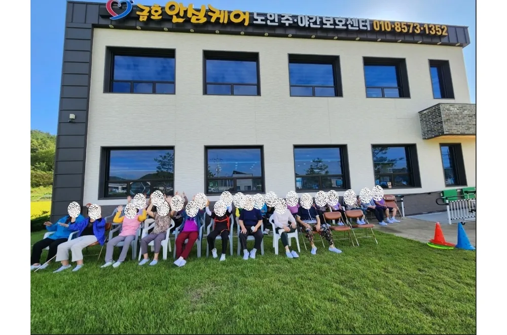 금호안심케어노인주야간보호센터 대표 이미지