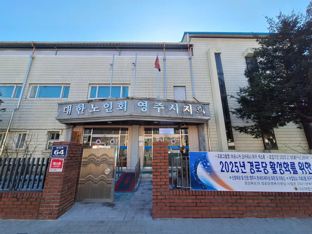 대한노인회 영주시지회 대표 이미지