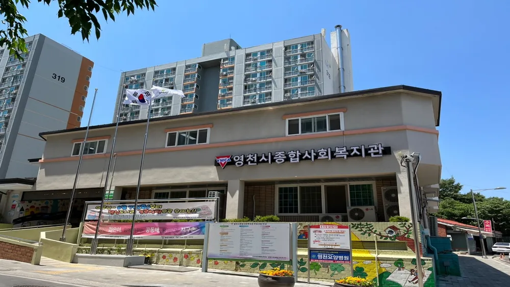 영천시종합사회복지관 대표 이미지