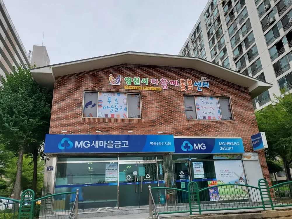 영천시다함께돌봄센터 2호점 대표 이미지