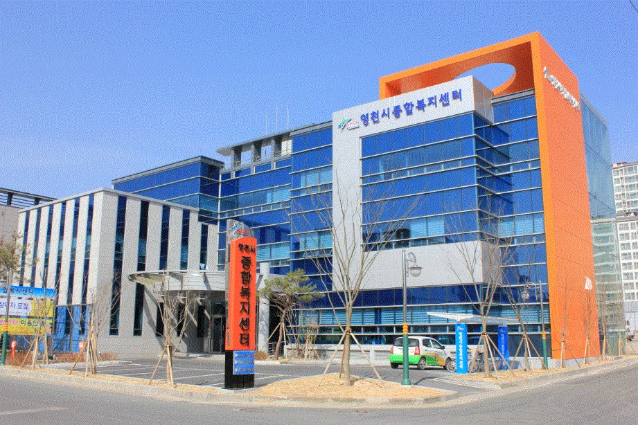 영천시종합복지센터 대표 이미지