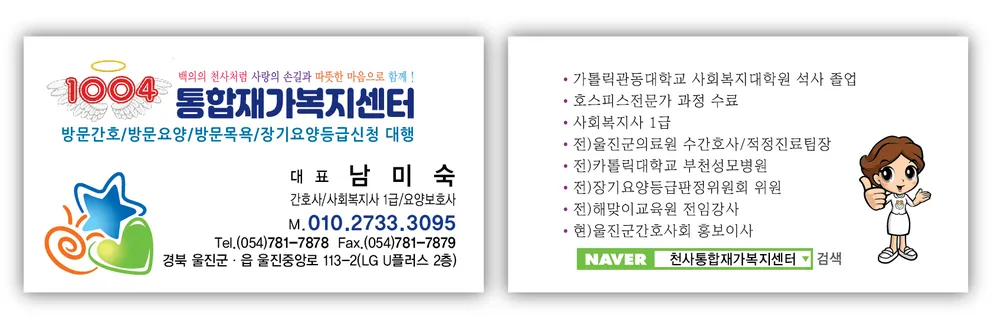 1004통합재가복지센터 대표 이미지