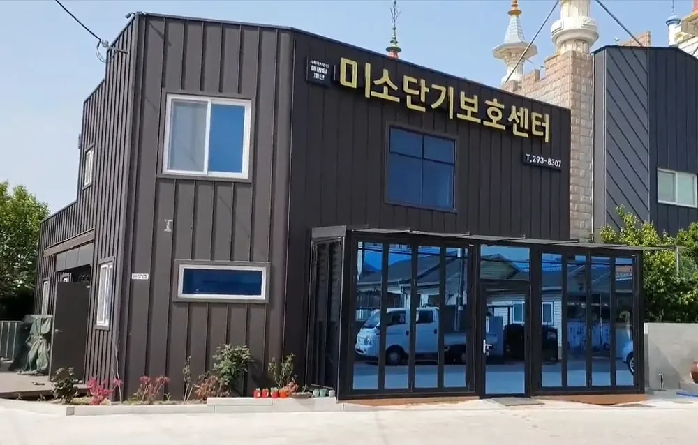 미소단기보호센터 대표 이미지