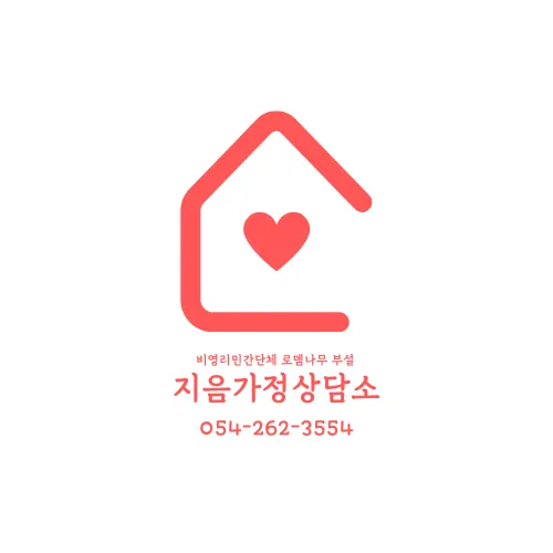지음가정상담소 대표 이미지