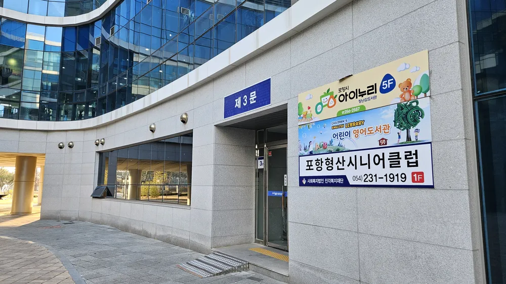 포항형산시니어클럽 대표 이미지