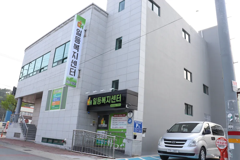 일등복지센터 대표 이미지