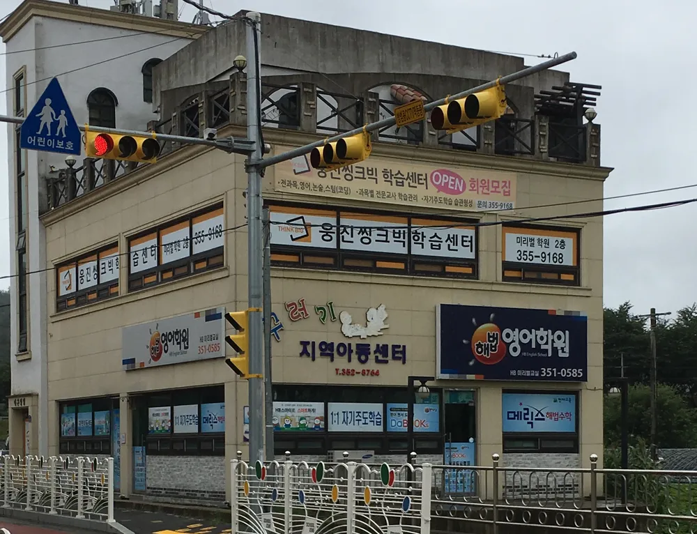 꾸러기지역아동복지센터 대표 이미지