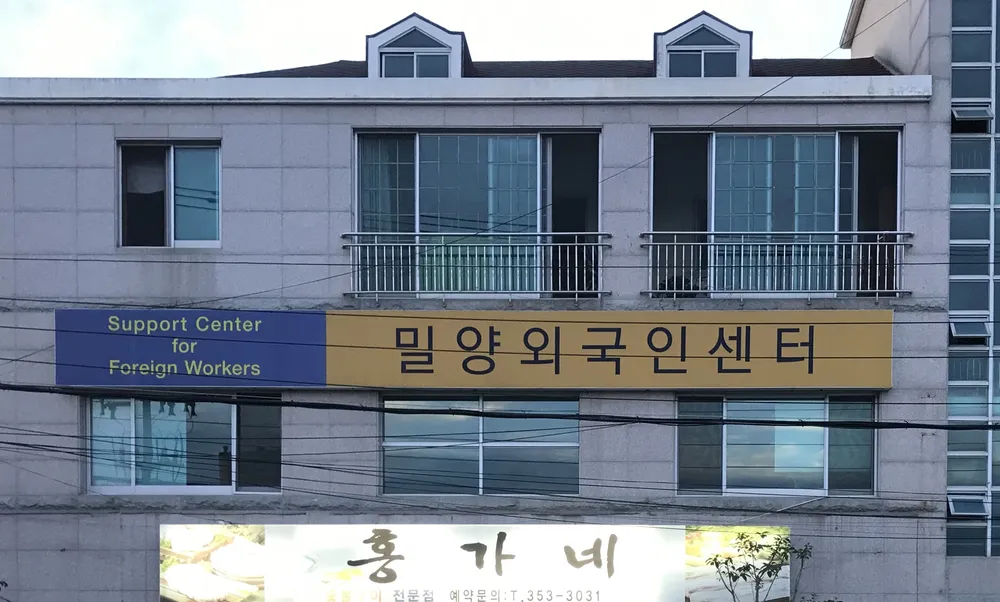 밀양외국인센터 대표 이미지