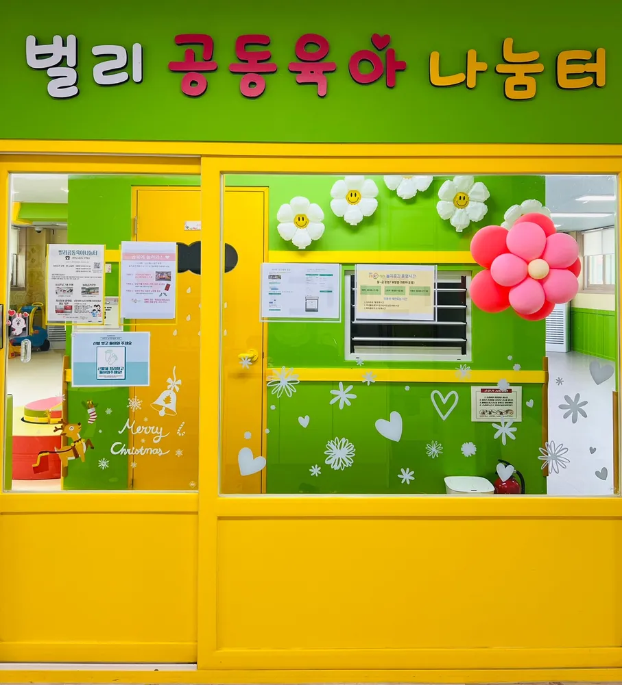 사천시벌리공동육아나눔터 대표 이미지