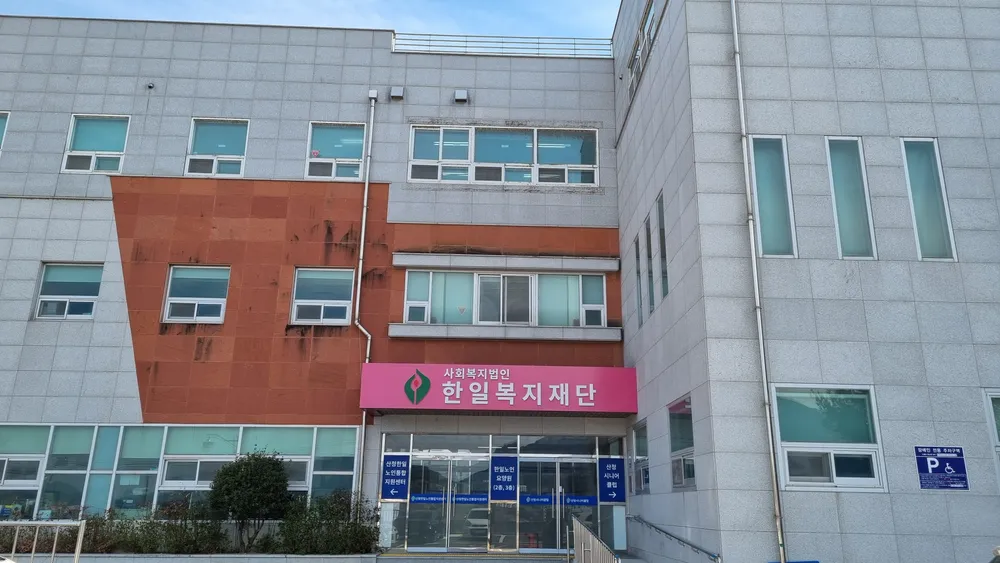 산청한일노인통합지원센터 대표 이미지