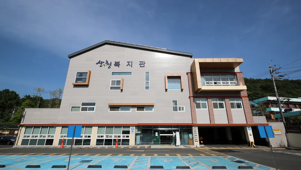 산엔청복지관 대표 이미지