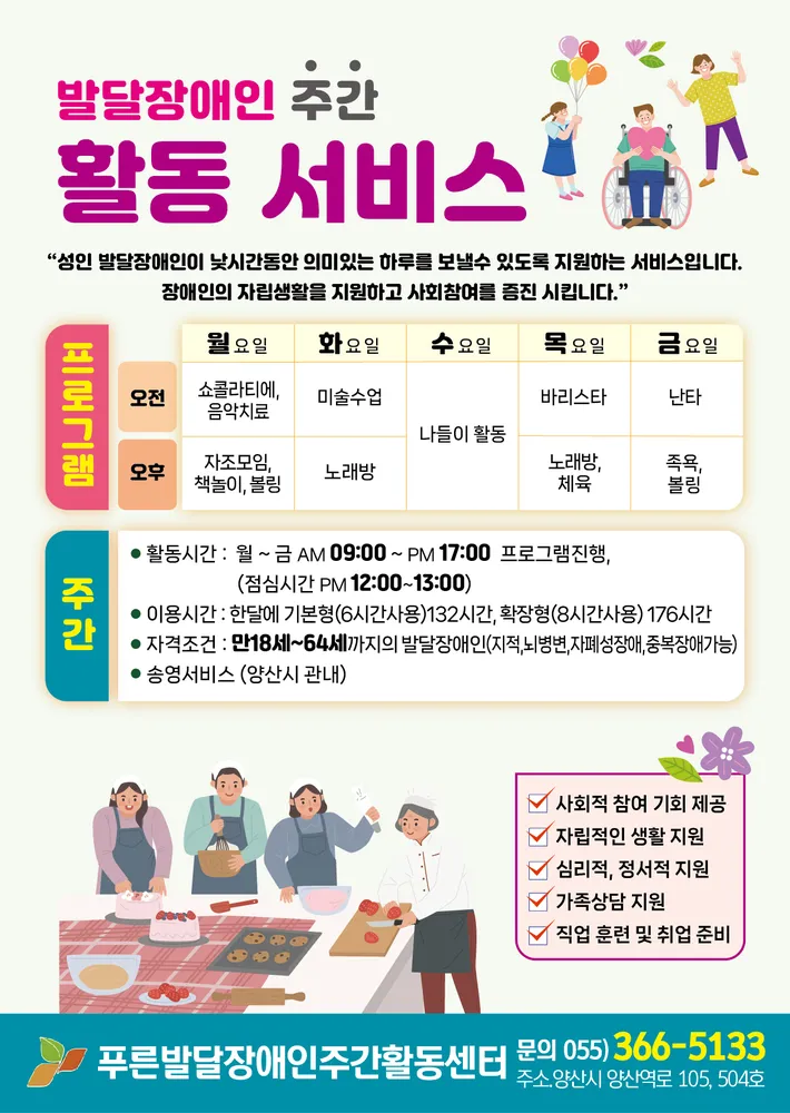 푸른발달장애인주간활동센터 대표 이미지