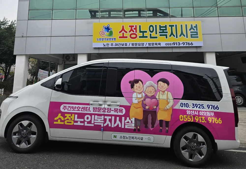 소정노인복지센터 대표 이미지
