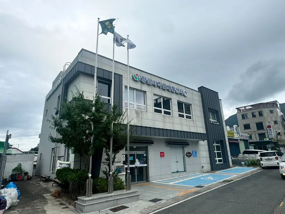 양산시직업재활센터 대표 이미지