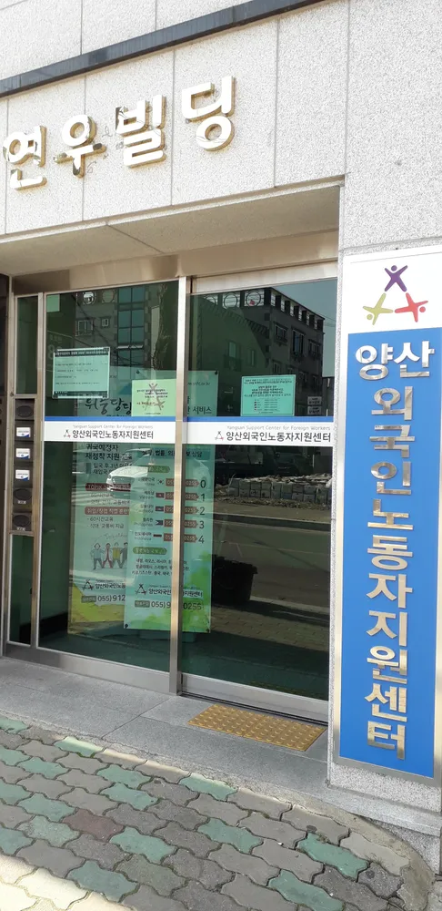외국인근로자지원센터 양산센터 대표 이미지