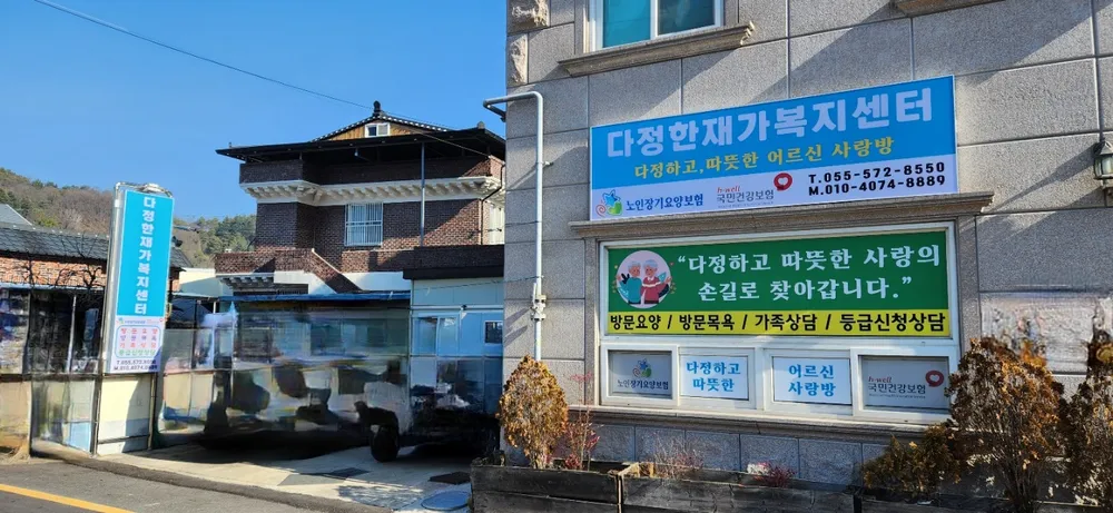 다정한재가복지센터 대표 이미지