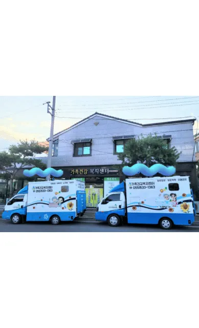 가족건강복지센터 대표 이미지