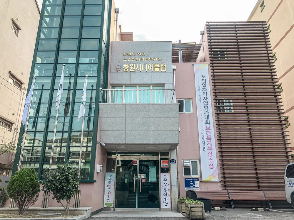 창원시니어클럽 대표 이미지