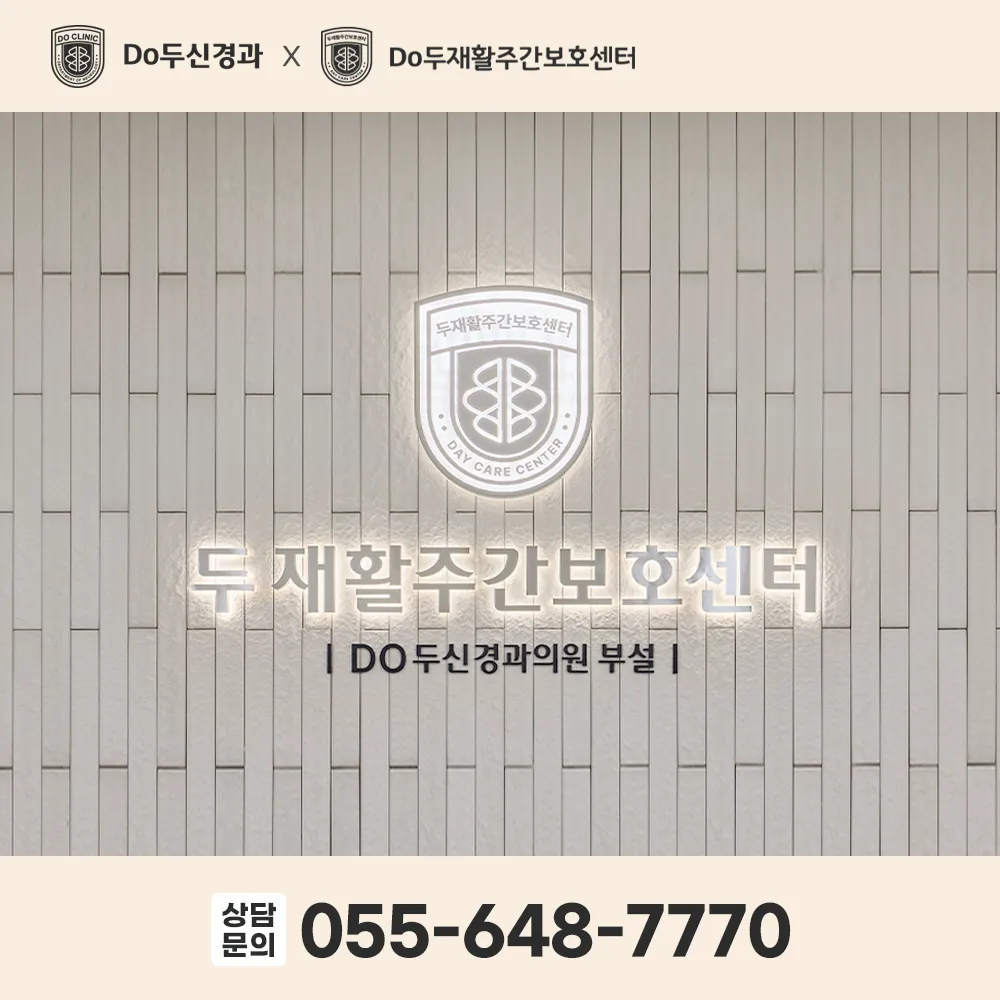 두재활주간보호센터 대표 이미지