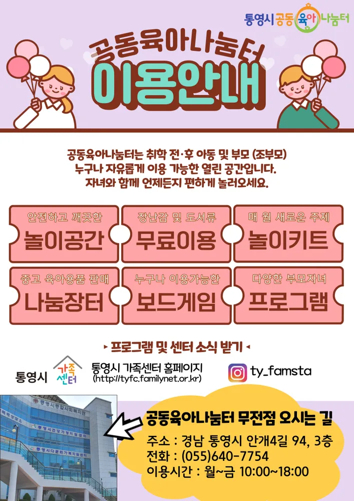 통영시공동육아나눔터 대표 이미지