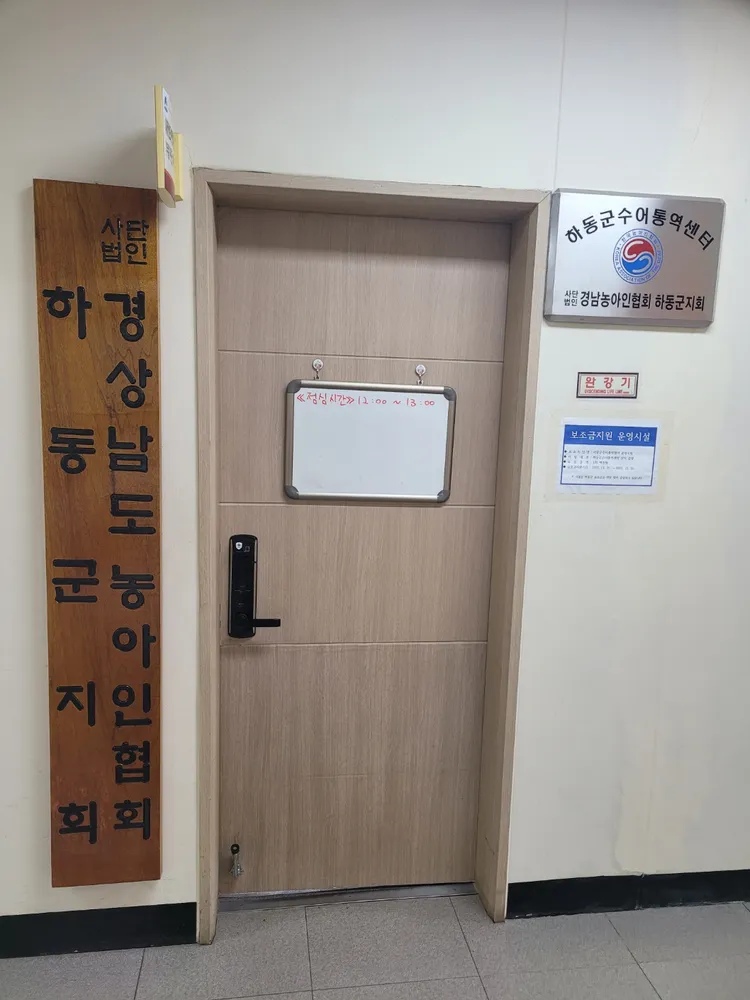 경남농아인협회 하동군지회 대표 이미지