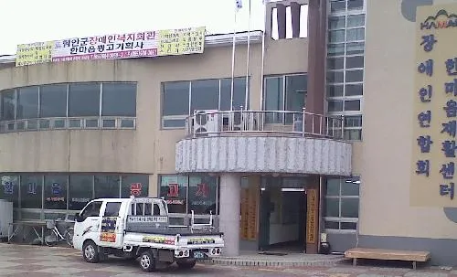 한마음재활센터 대표 이미지