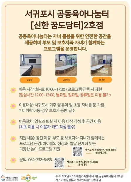 서귀포시 공동육아나눔터 2호점 대표 이미지
