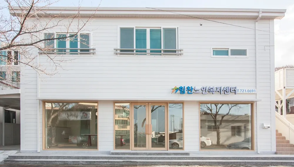 힘찬노인복지센터 대표 이미지