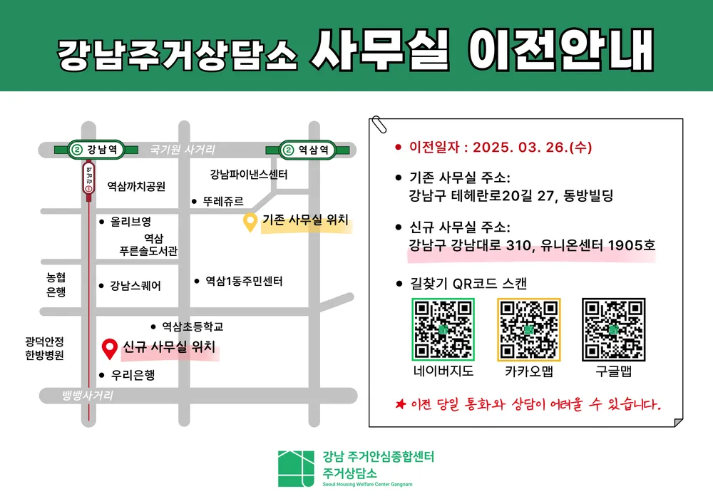 강남주거안심종합센터 주거상담소 대표 이미지