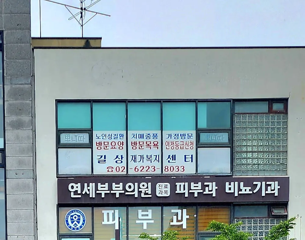 길상재가복지센터 대표 이미지
