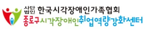 종로구시각장애인취업역량강화센터 대표 이미지