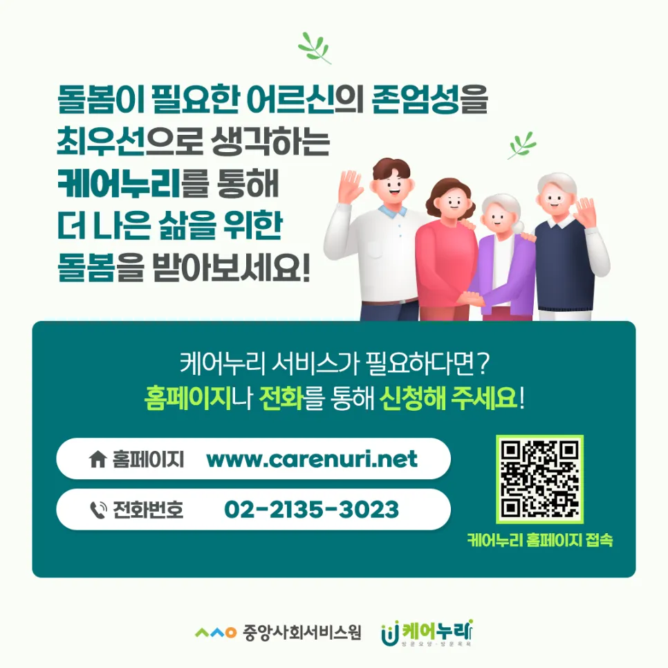 케어누리 대표 이미지