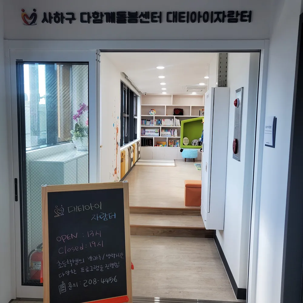 대티아이자람터 대표 이미지