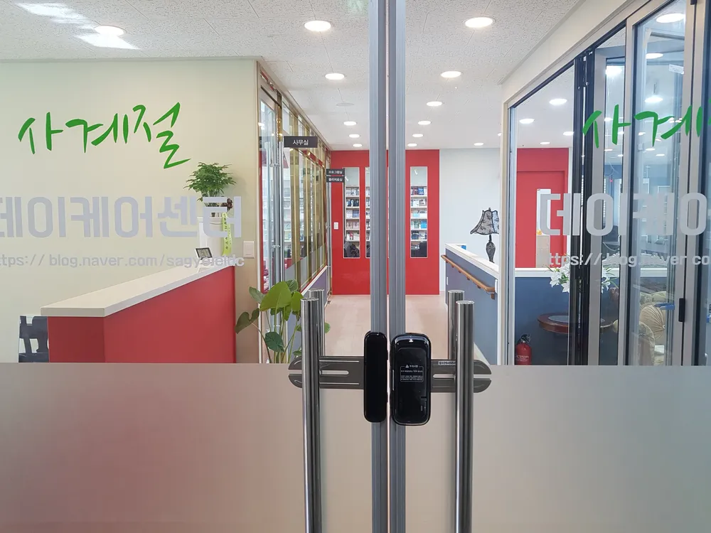 사계절데이케어센터 대표 이미지